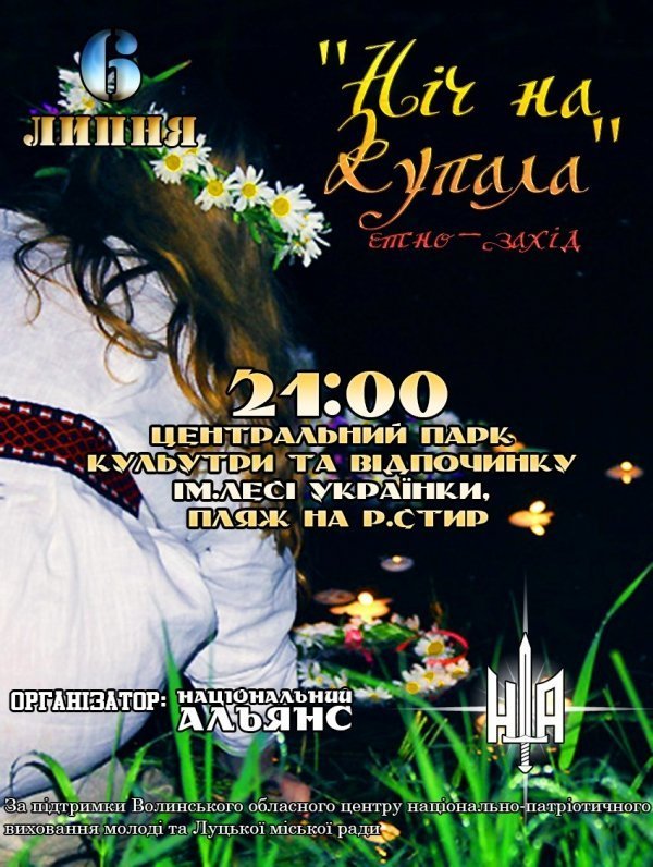 На луцькому пляжі відсвяткують Івана Купала